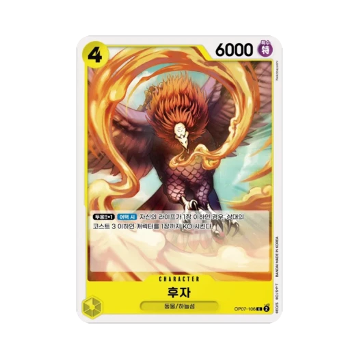 원피스 TCG 후자 C OP07-106 부스터 팩 500년 후의 미래 (한글판)