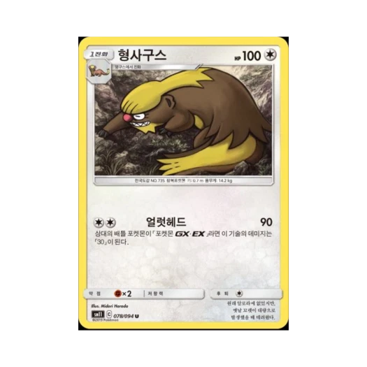 포켓몬 TCG 형사구스 U 미라클트윈 (한글판)