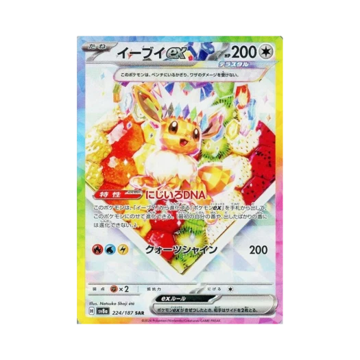 포켓몬 TCG 이브이 ex SAR 테라스탈 페스타 ex (일어판) 카드 이미지