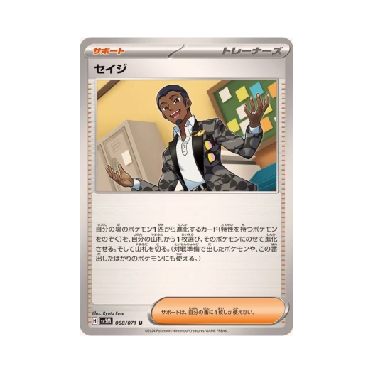 포켓몬 TCG 세이지 U 사이버저지 (일어판) 카드 이미지