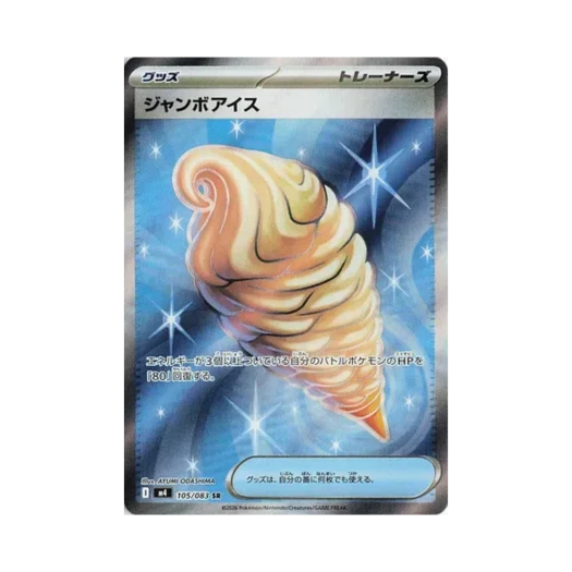 포켓몬 TCG 점보 아이스크림 SR 닌자 스피너 (일어판)