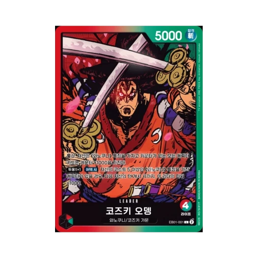 원피스 TCG 코즈키 오뎅 L EB01-001 엑스트라 부스터 메모리얼 컬렉션 (한글판) 카드 이미지