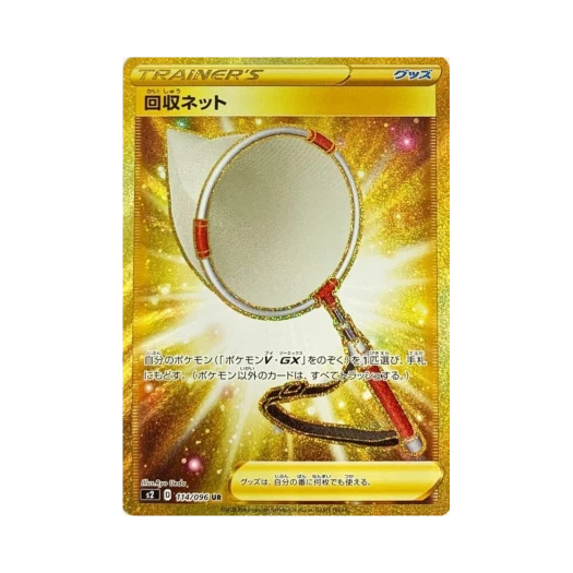 포켓몬 TCG 회수네트 UR 반역크래시 (일어판)