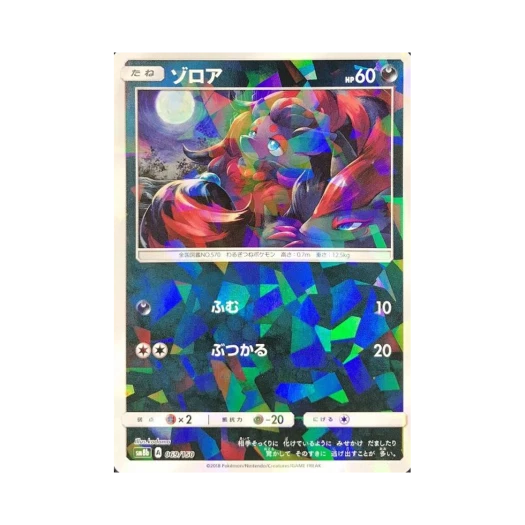 Pokemon TCG Zorua Mirror Gx Ultra Shiny (Japanese Ver.)