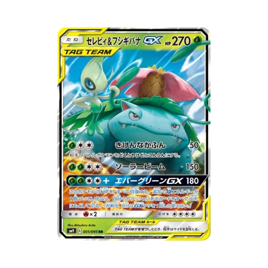 포켓몬 TCG 세레비＆이상해꽃 GX RR 태그볼트 (일어판) 카드 이미지