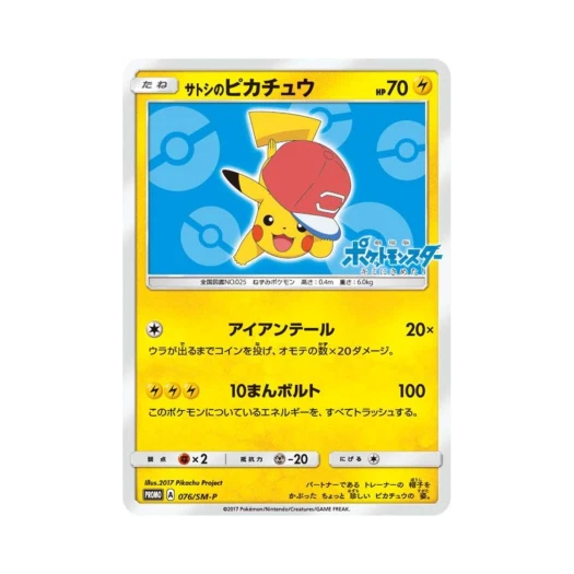 포켓몬 TCG 지우의 피카츄 P 썬&문 프로모 카드 (일어판) 상품 이미지