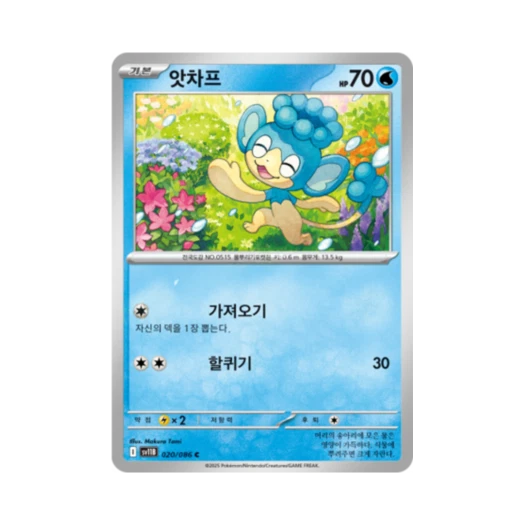 포켓몬 TCG 앗차프 C 블랙볼트 (한글판)