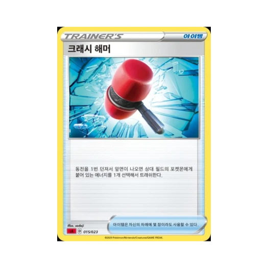 Pokemon TCG Crushing Hammer Sword & Shield Fire Starter Set V (Korean Ver.)