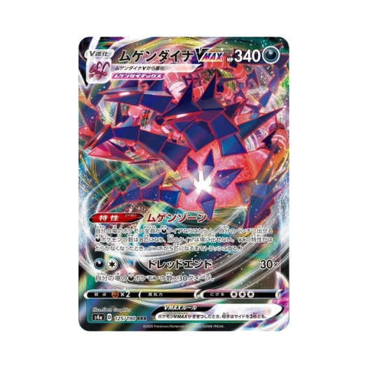 포켓몬 TCG 무한다이노 VMAX RRR 샤이니스타 V (일어판) 카드 이미지