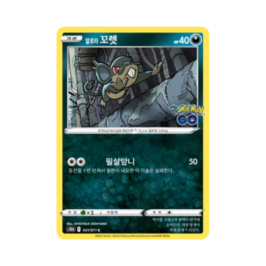 포켓몬 TCG 알로라 꼬렛 C 포켓몬 고 (한글판)