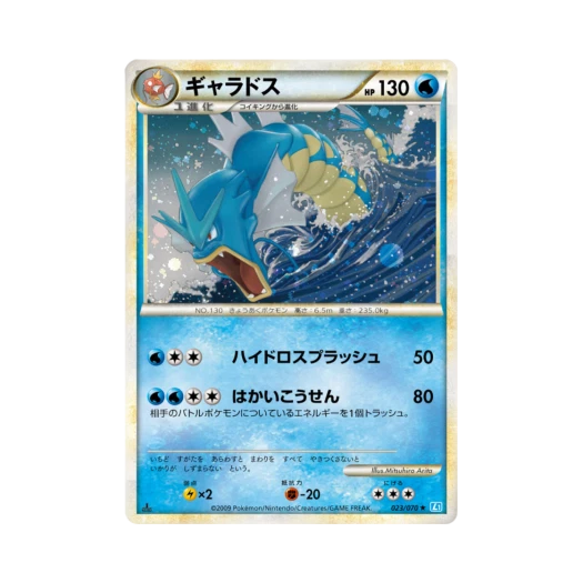 포켓몬 TCG 갸라도스 R 소울실버 컬렉션 (일어판)