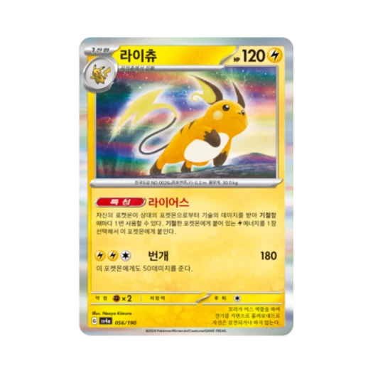 Pokemon TCG Raichu Shiny Treasure ex (Korean Ver.)