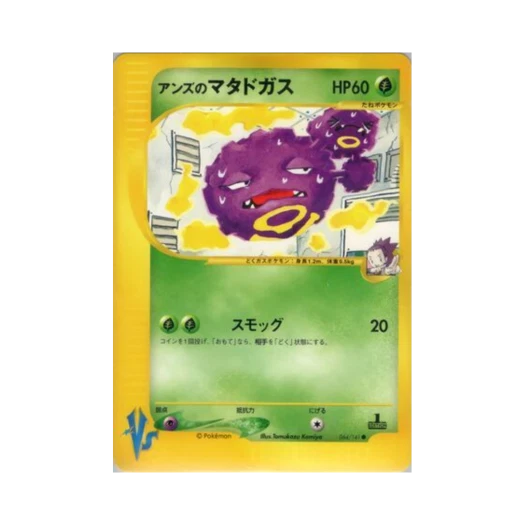 포켓몬 TCG 도희의 또도가스 C 포켓몬 VS 퍼스트 에디션 (일어판)