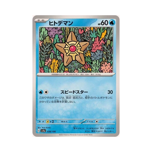 Pokemon TCG Staryu Shiny Treasure ex (Japanese Ver.)