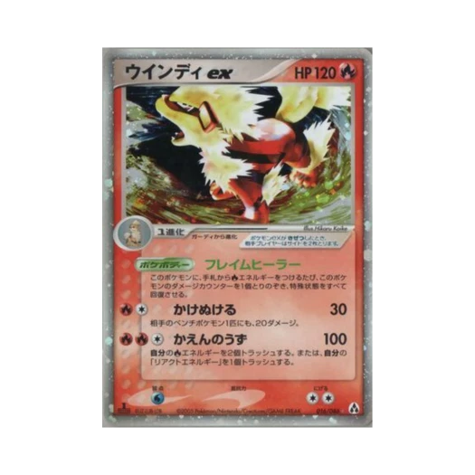 포켓몬 TCG 윈디 ex HR 미라지 포레스트 (일어판)