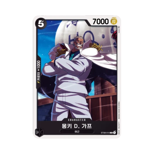 원피스 TCG 몽키 D. 가프 C ST08-010 스타트 덱 사이드 몽키 D. 루피 (한글판) 카드 이미지