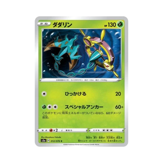 포켓몬 TCG 타타륜 C 전설의 고동 (일어판)
