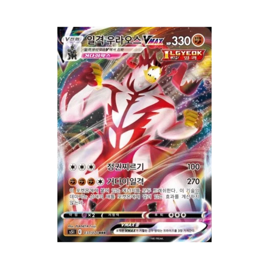 포켓몬 TCG 일격 우라오스 VMAX RRR 일격마스터 (한글판) 카드 이미지