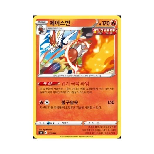 포켓몬 TCG 에이스번 소드&실드 스타트 덱 100 (한글판)