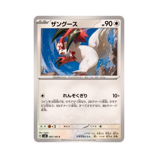포켓몬 TCG 쟝고 C 초전브레이커 (일어판) 카드 이미지
