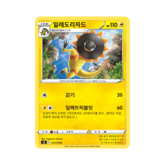 포켓몬 TCG 일레도리자드 C 퓨전아츠 (한글판)
