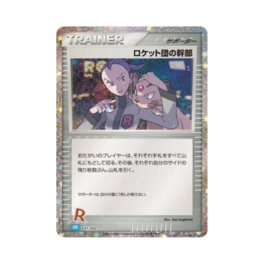 포켓몬 TCG 로켓단의 간부 포켓몬 TCG 클래식 (일어판)