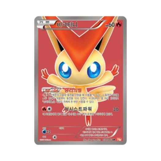 포켓몬 TCG 비크티니 SR 레드컬렉션 (한글판)