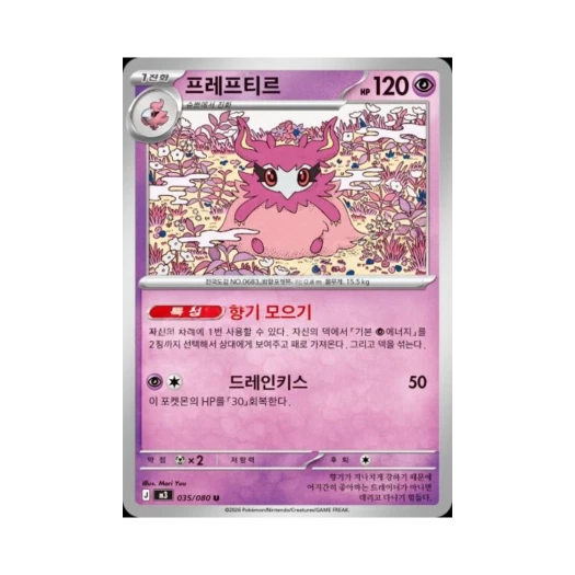 포켓몬 TCG 프레프티르 U 메가 확장팩 니힐제로 (한글판)