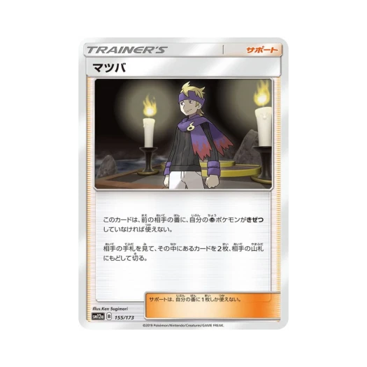 포켓몬 TCG 유빈 GX 태그올스타즈 (일어판)