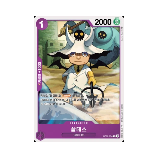 One Piece TCG Saldeath C OP02-074 Booster Pack Paramount War (Korean Ver.)