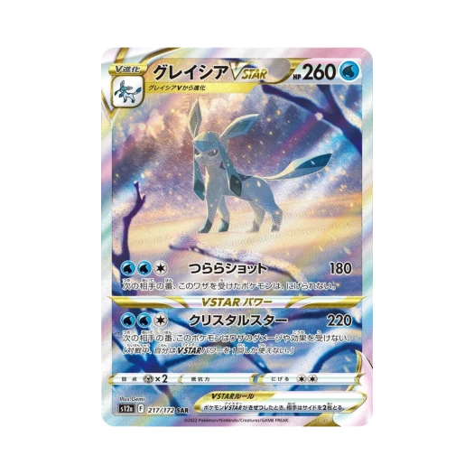 Pokemon TCG Glaceon VSTAR SAR VSTAR Universe Verse (Japanese Ver.)