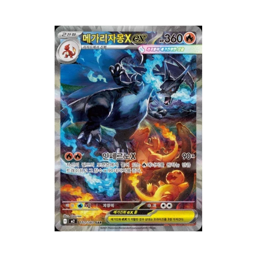 포켓몬 TCG 메가리자몽X ex SAR 메가 확장팩 인페르노 X (한글판)