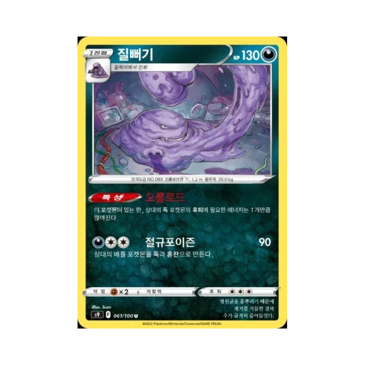포켓몬 TCG 질뻐기 U 스타버스 (한글판)