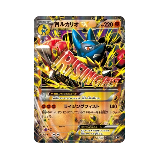 포켓몬 TCG M 루카리오 ex RR 베스트 오브 엑스와이 (일어판) 카드 이미지