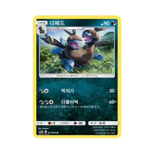 포켓몬 TCG 디헤드 U 초차원의 침략자 (한글판)