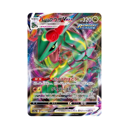 Pokemon TCG Rayquaza VMAX RRR VSTAR Universe Verse (Japanese Ver.)