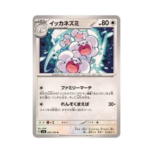 포켓몬 TCG 파밀리쥐 U 초전브레이커 (일어판) 카드 이미지