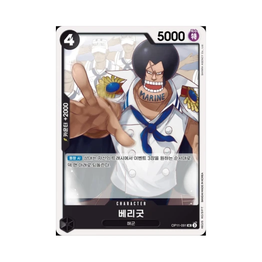 One Piece TCG Berry Good UC OP11-091 Booster Pack A Fist of Divine Speed (Korean Ver.)