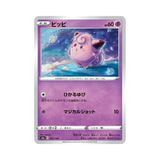 포켓몬 TCG 삐삐 샤이니스타 V (일어판)