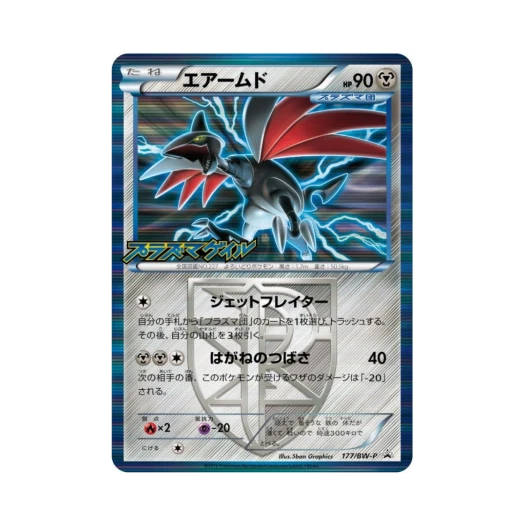 포켓몬 TCG 무장조 P 블랙 & 화이트 프로모카드 (일어판)