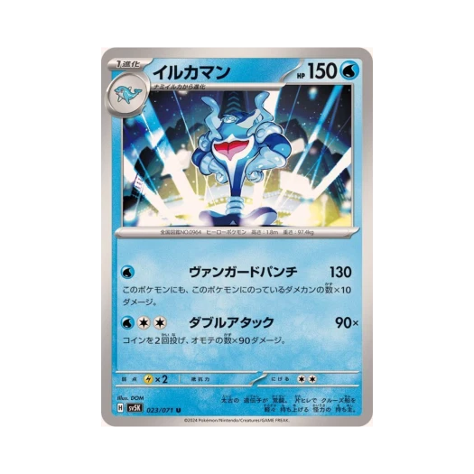 포켓몬 TCG 돌핀맨 U 와일드 포스 (일어판) 카드 이미지
