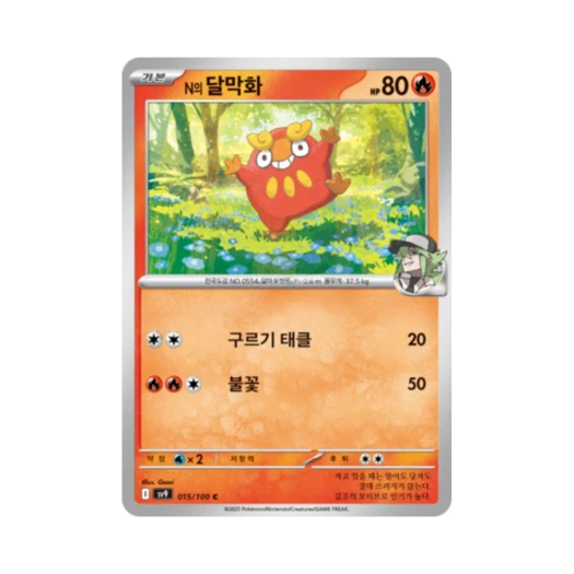 Pokemon TCG N's Darumaka C Battle Partners (Korean Ver.)