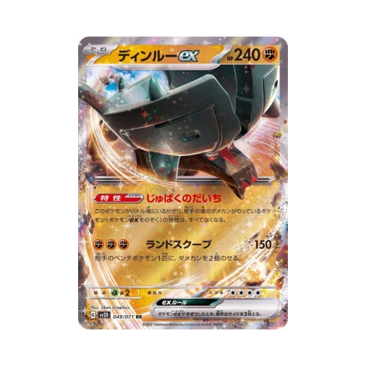 포켓몬 TCG 딩루 ex RR 클레이 버스트 (일어판)
