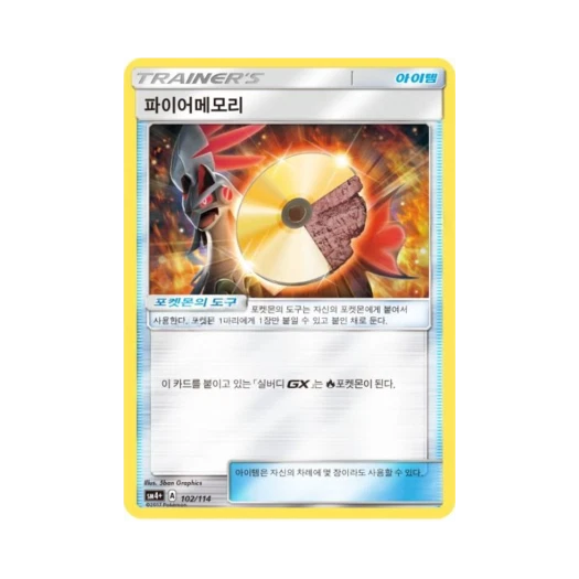 포켓몬 TCG 파이어메모리 GX 배틀부스트 (한글판)