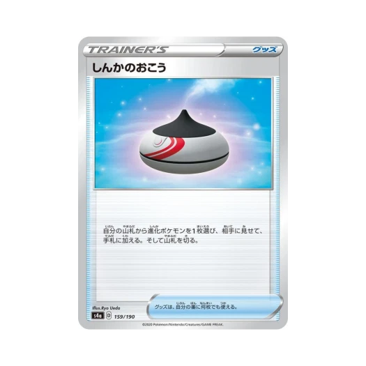 포켓몬 TCG 진화향로 샤이니스타 V (일어판)