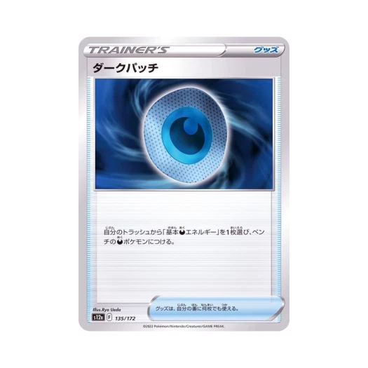 포켓몬 TCG 다크패치 VSTAR 유니버스 (일어판)