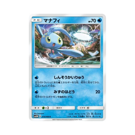 포켓몬 TCG 마나피 C 울트라문 (일어판)
