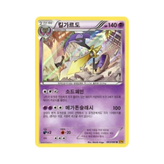 포켓몬 TCG 킬가르도 R 천공의 분노 (한글판)