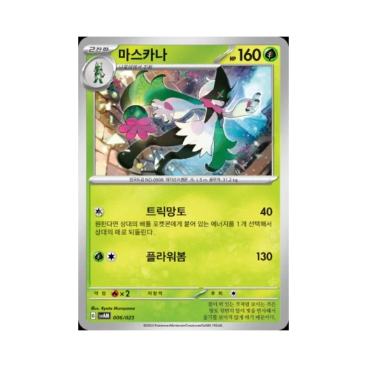 Pokemon TCG Meowscarada Scarlet & Violet Sprigatito & Lucario ex Starter Set ex (Korean Ver.)