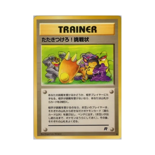 포켓몬 TCG 도전! U 팀 로켓 (일어판)